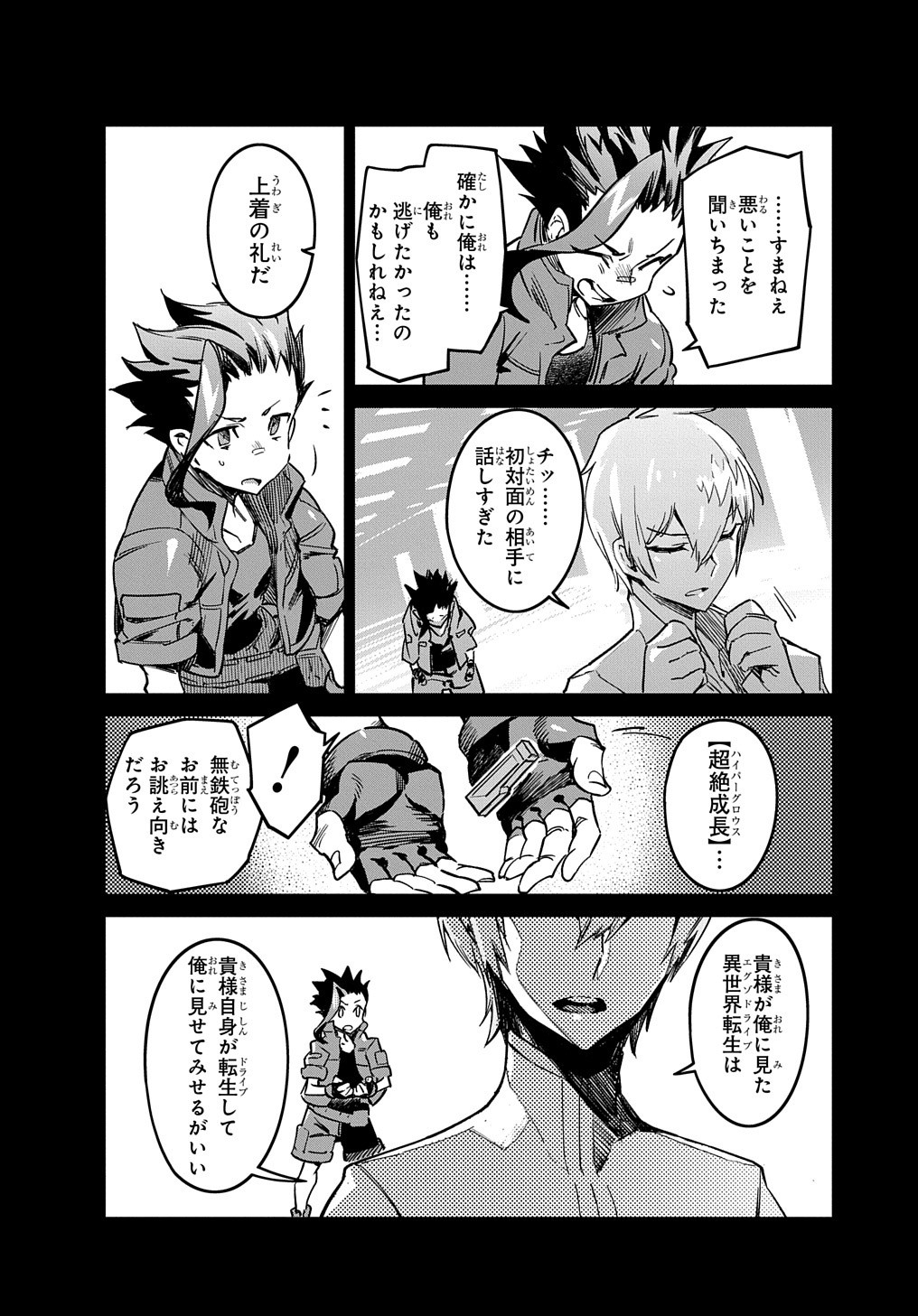 Chou Sekai Tensei Exo Drive: Gekito! Isekai Zen Nihon Taikaihen Chapter 4 13ページ