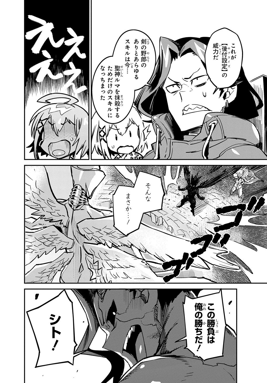 Chou Sekai Tensei Exo Drive: Gekito! Isekai Zen Nihon Taikaihen Chapter 4 18ページ