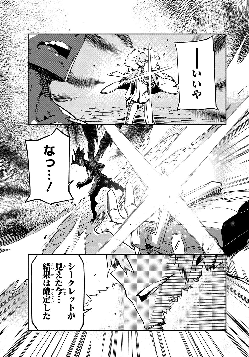 Chou Sekai Tensei Exo Drive: Gekito! Isekai Zen Nihon Taikaihen Chapter 4 19ページ