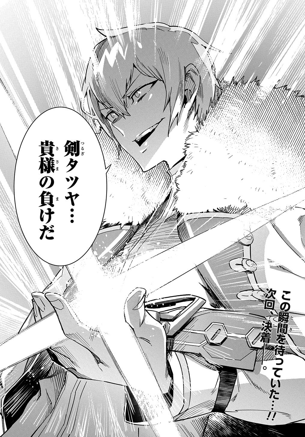 Chou Sekai Tensei Exo Drive: Gekito! Isekai Zen Nihon Taikaihen Chapter 4 20ページ
