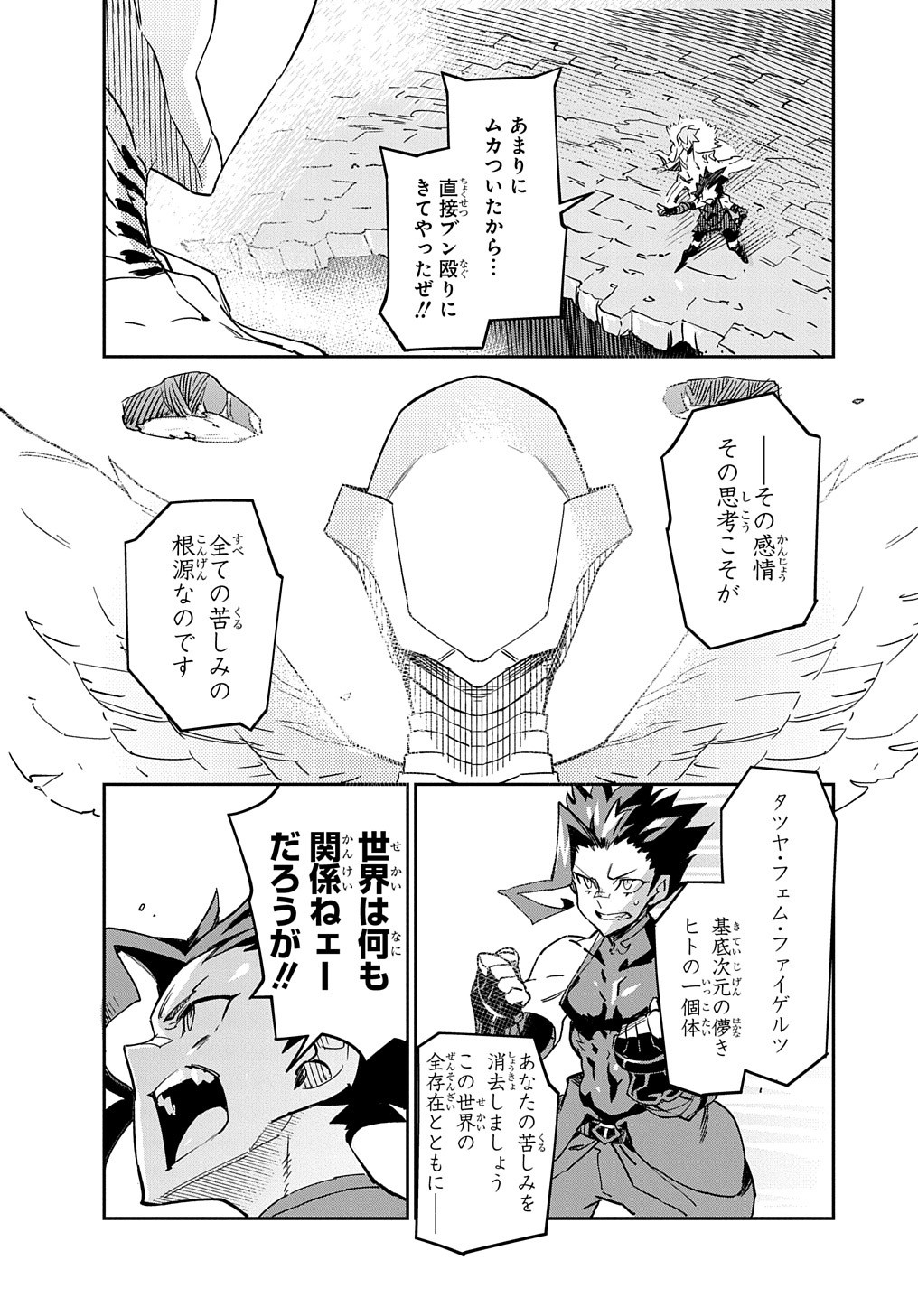 Chou Sekai Tensei Exo Drive: Gekito! Isekai Zen Nihon Taikaihen Chapter 4 3ページ