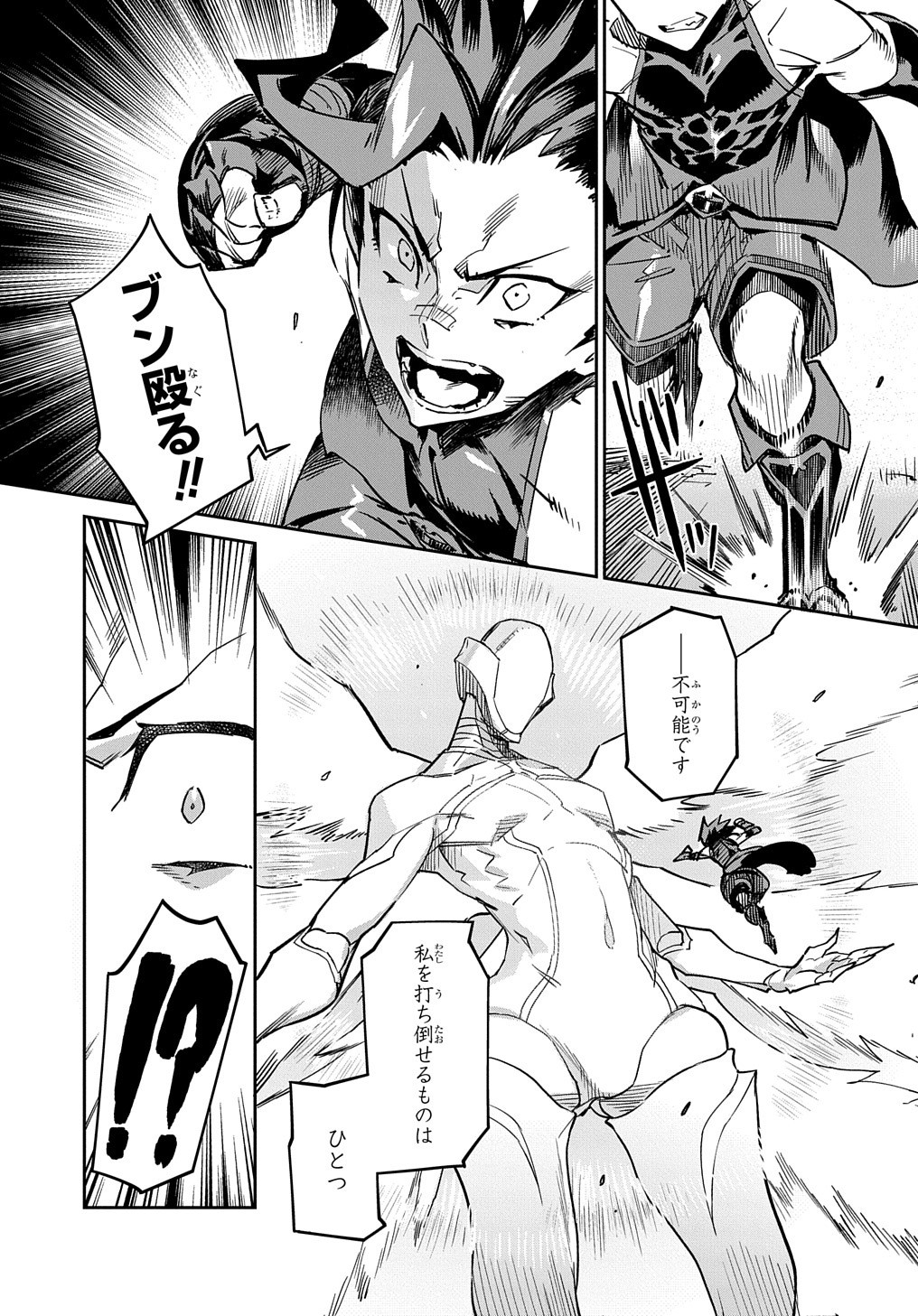 Chou Sekai Tensei Exo Drive: Gekito! Isekai Zen Nihon Taikaihen Chapter 4 4ページ