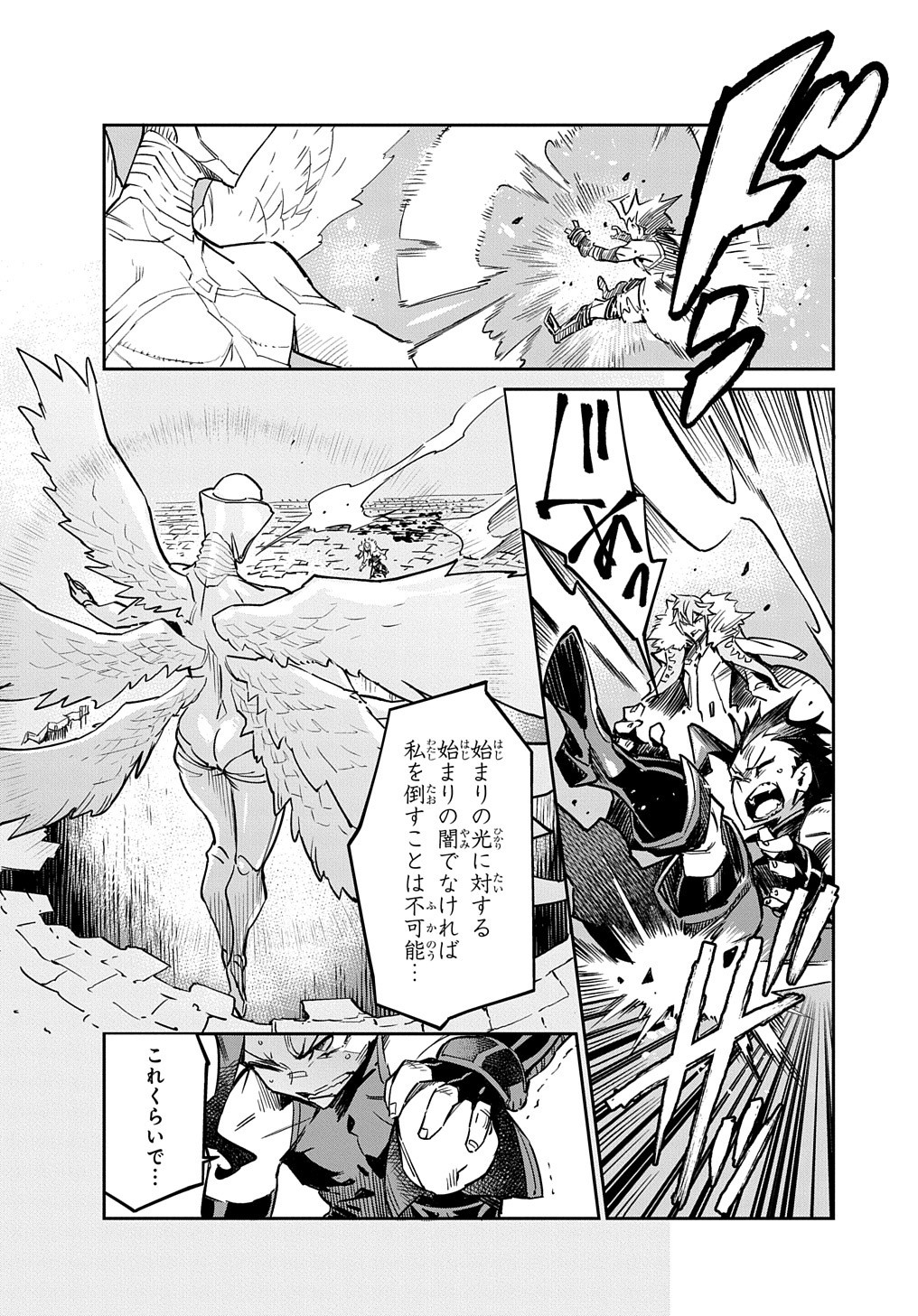 Chou Sekai Tensei Exo Drive: Gekito! Isekai Zen Nihon Taikaihen Chapter 4 5ページ