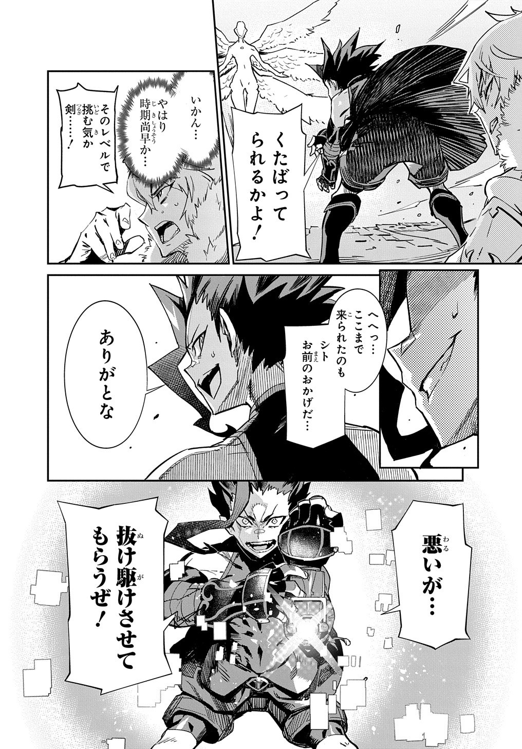 Chou Sekai Tensei Exo Drive: Gekito! Isekai Zen Nihon Taikaihen Chapter 4 6ページ