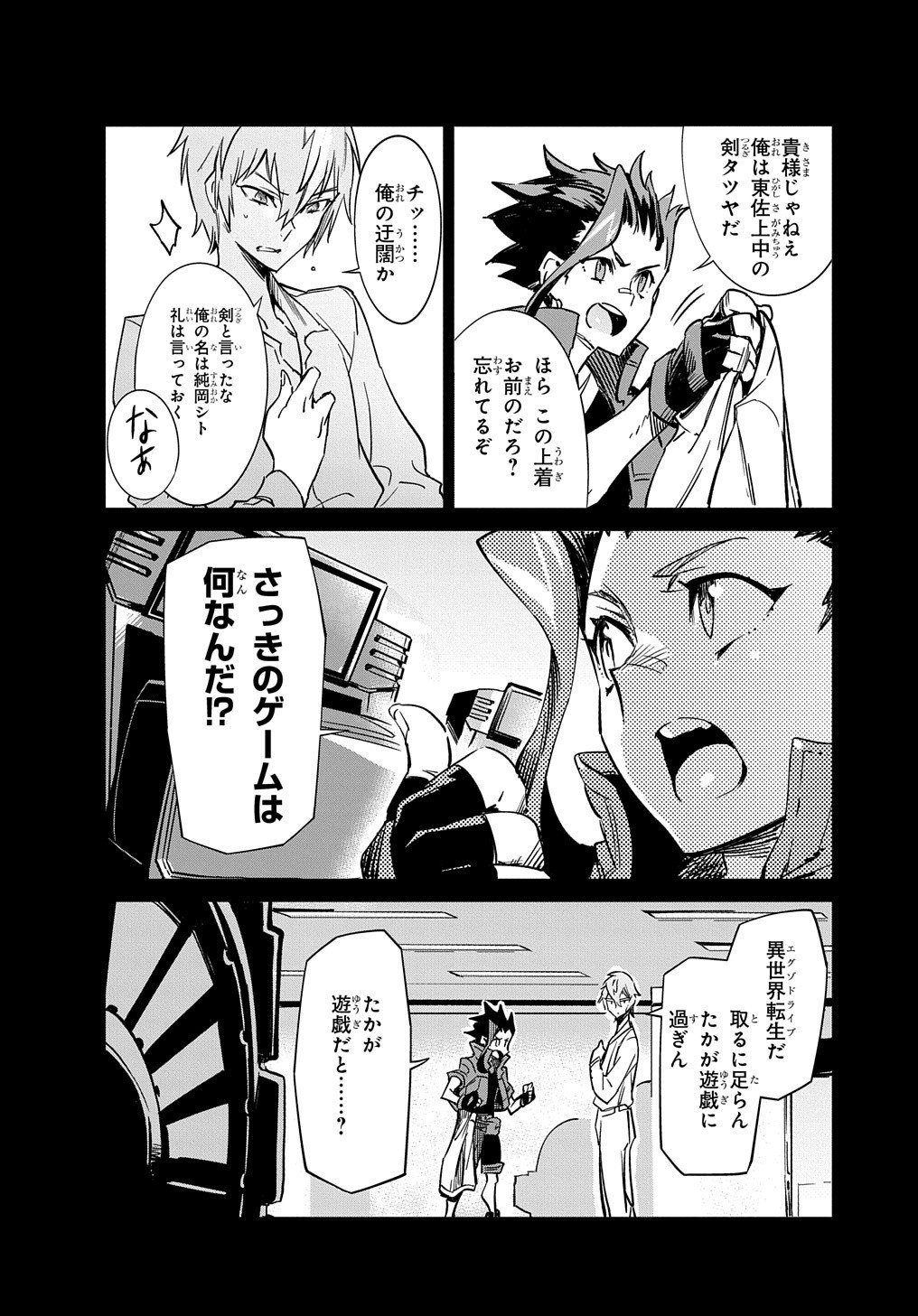 Chou Sekai Tensei Exo Drive: Gekito! Isekai Zen Nihon Taikaihen Chapter 4 9ページ