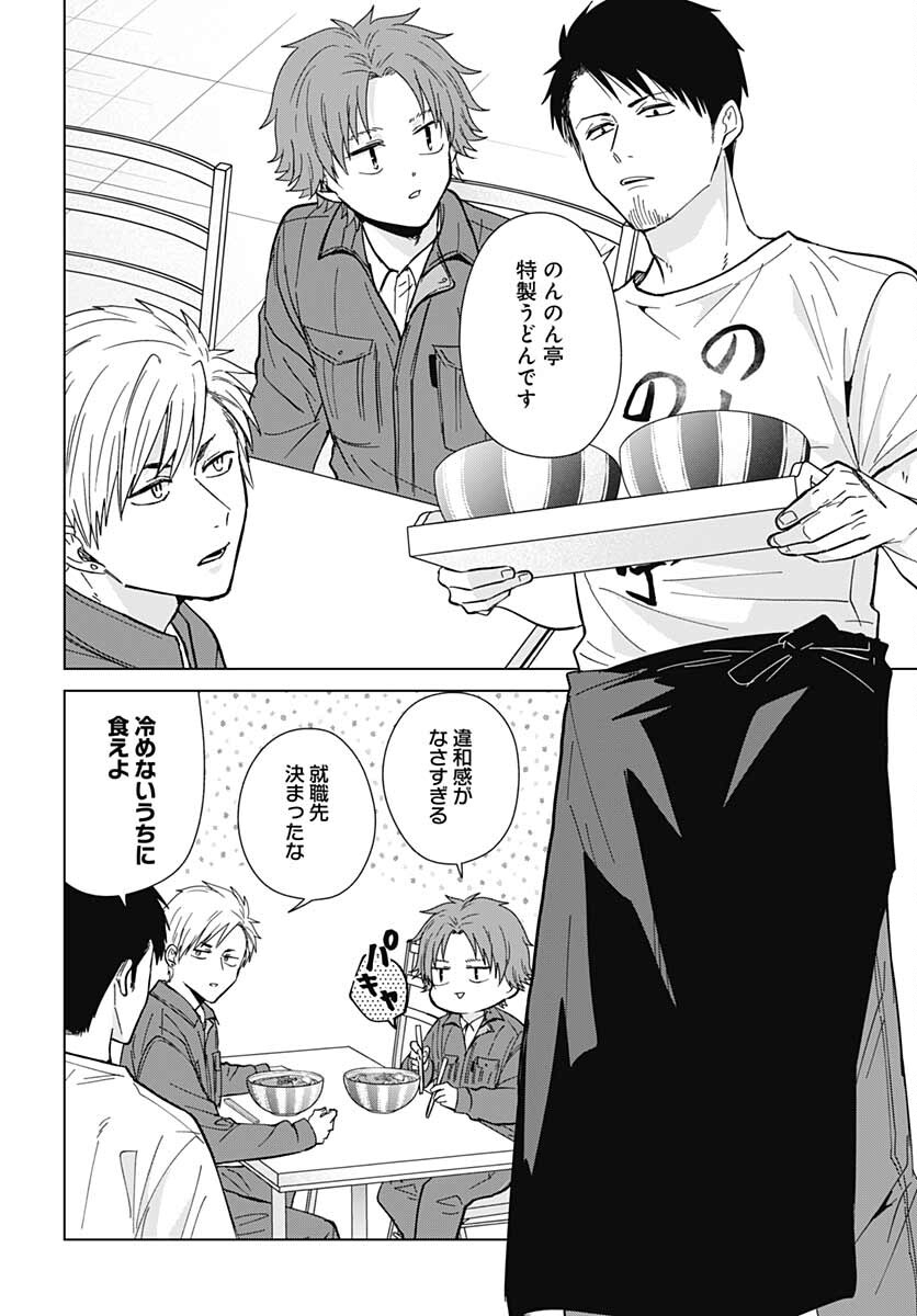 Tadano Kougyou Koukou no Nichijou Chapter 57 2ページ