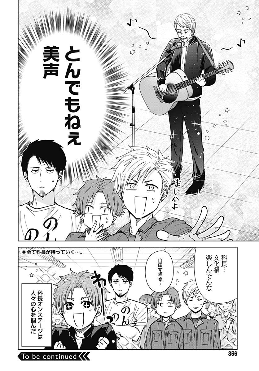 Tadano Kougyou Koukou no Nichijou Chapter 57 12ページ