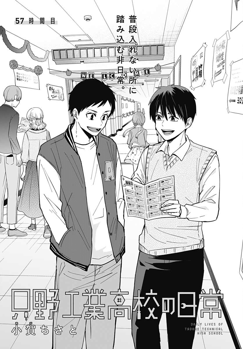 Tadano Kougyou Koukou no Nichijou Chapter 57 3ページ