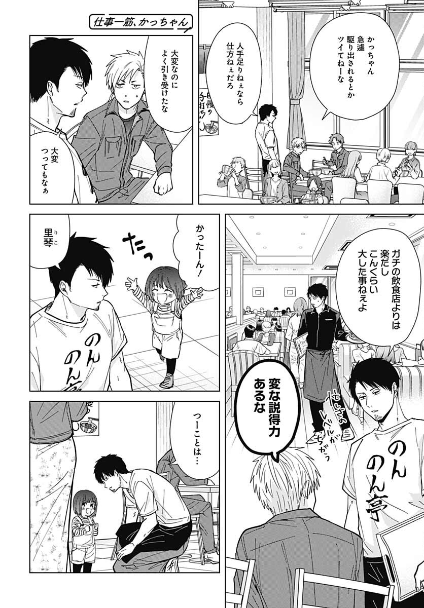 Tadano Kougyou Koukou no Nichijou Chapter 57 4ページ