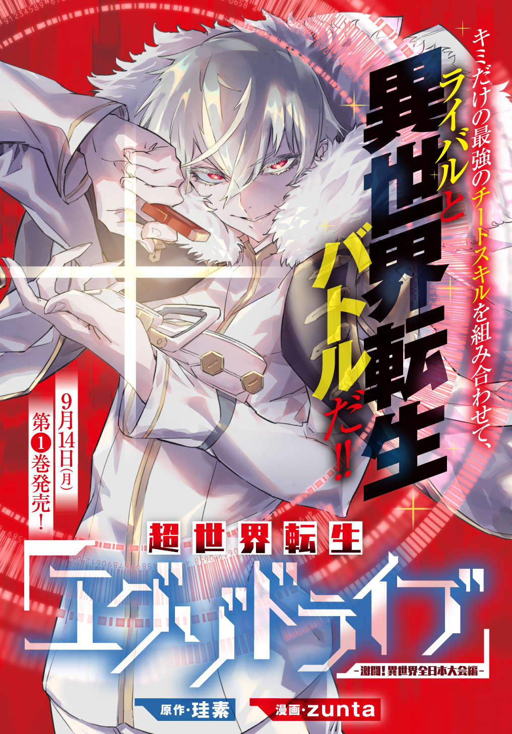 Chou Sekai Tensei Exo Drive: Gekito! Isekai Zen Nihon Taikaihen Chapter 5 1ページ
