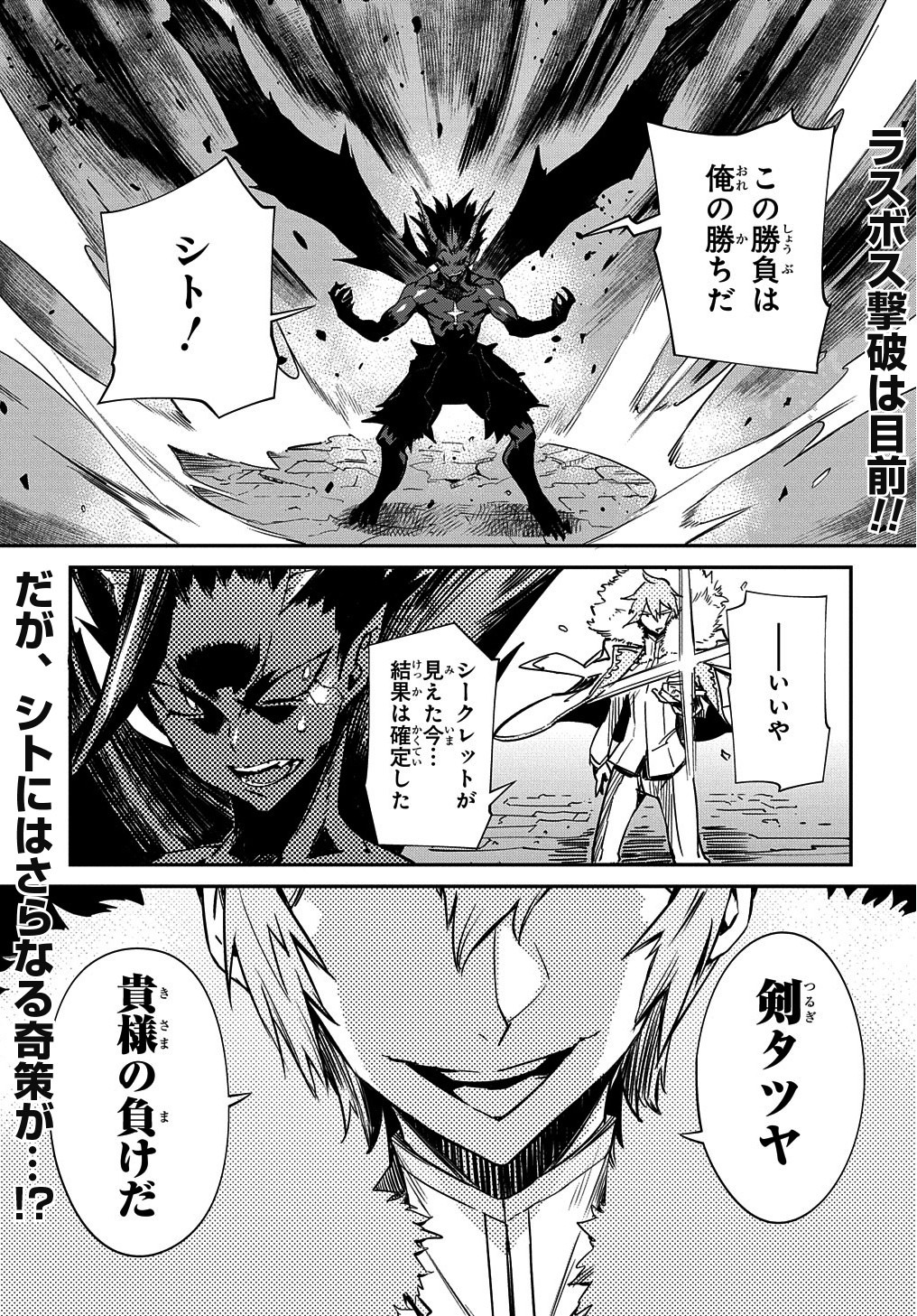 Chou Sekai Tensei Exo Drive: Gekito! Isekai Zen Nihon Taikaihen Chapter 5 2ページ