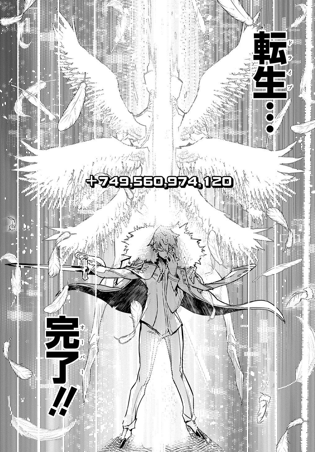 Chou Sekai Tensei Exo Drive: Gekito! Isekai Zen Nihon Taikaihen Chapter 5 13ページ