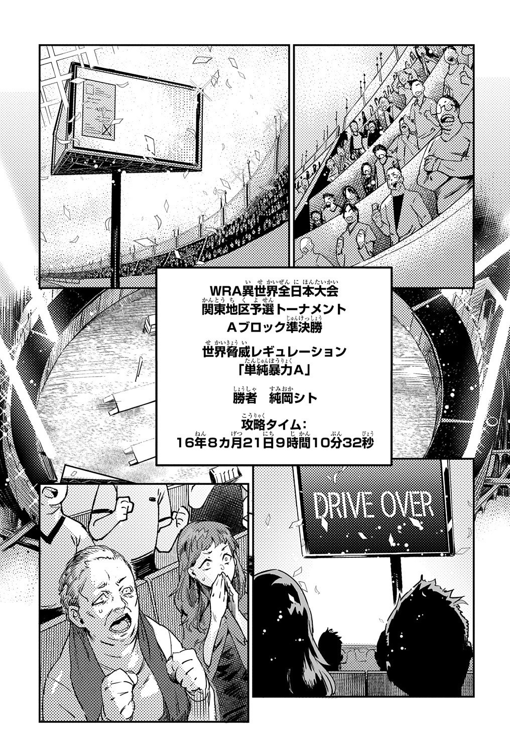 Chou Sekai Tensei Exo Drive: Gekito! Isekai Zen Nihon Taikaihen Chapter 5 14ページ