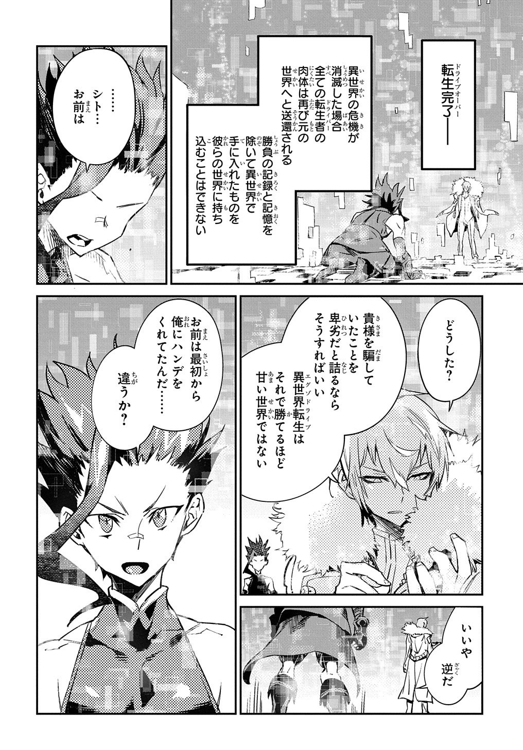 Chou Sekai Tensei Exo Drive: Gekito! Isekai Zen Nihon Taikaihen Chapter 5 15ページ