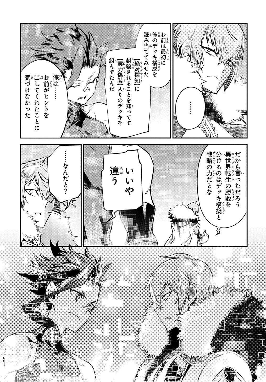 Chou Sekai Tensei Exo Drive: Gekito! Isekai Zen Nihon Taikaihen Chapter 5 16ページ