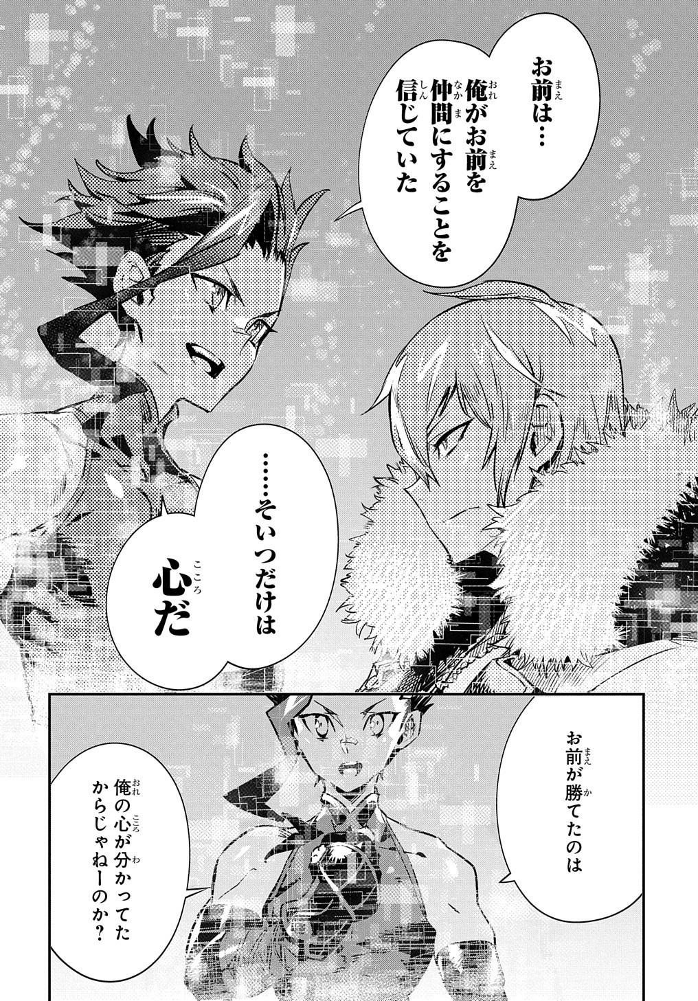 Chou Sekai Tensei Exo Drive: Gekito! Isekai Zen Nihon Taikaihen Chapter 5 17ページ