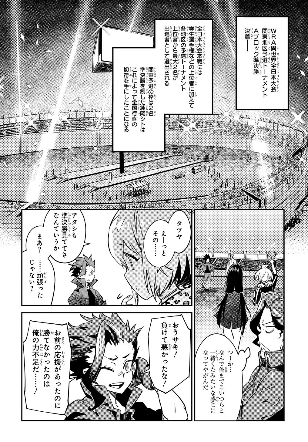 Chou Sekai Tensei Exo Drive: Gekito! Isekai Zen Nihon Taikaihen Chapter 5 19ページ