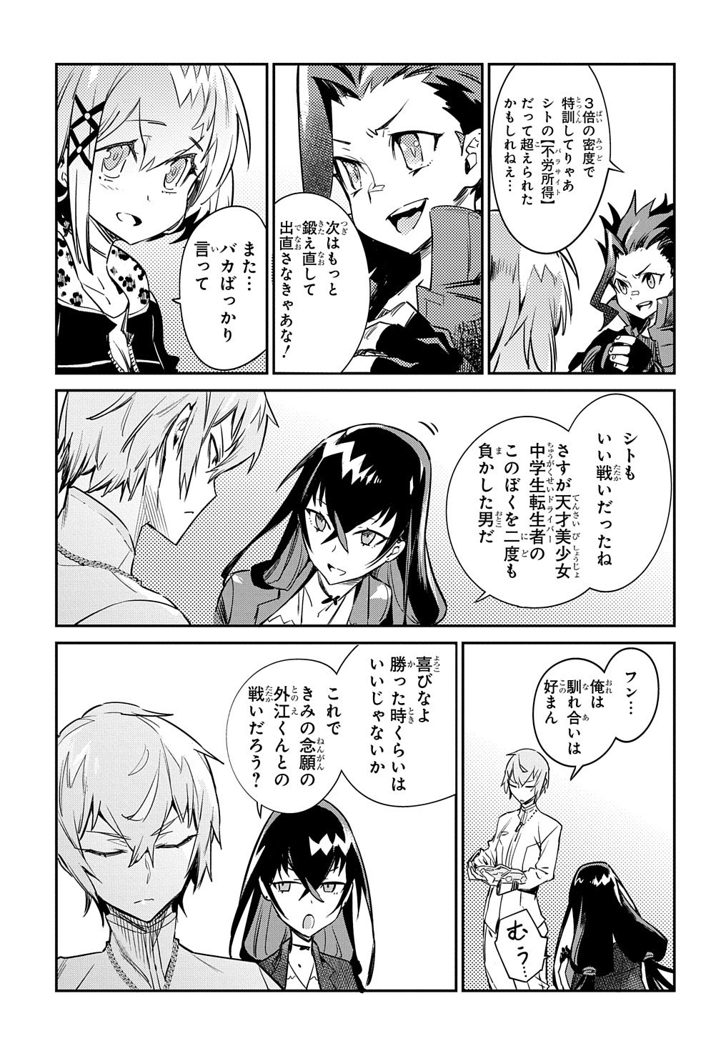 Chou Sekai Tensei Exo Drive: Gekito! Isekai Zen Nihon Taikaihen Chapter 5 20ページ