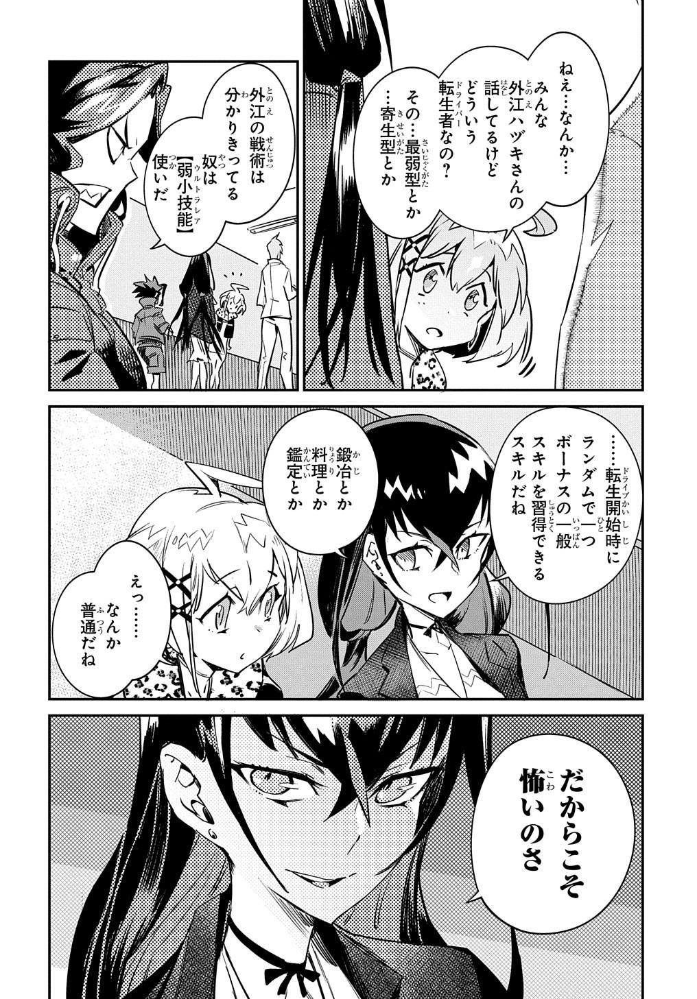 Chou Sekai Tensei Exo Drive: Gekito! Isekai Zen Nihon Taikaihen Chapter 5 21ページ