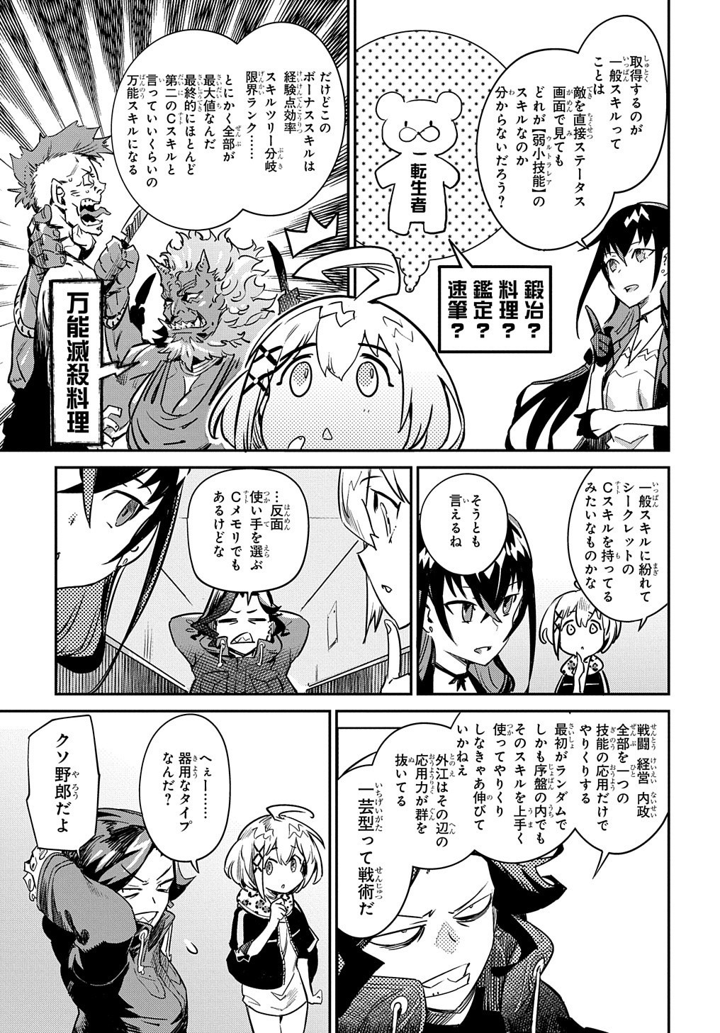 Chou Sekai Tensei Exo Drive: Gekito! Isekai Zen Nihon Taikaihen Chapter 5 22ページ