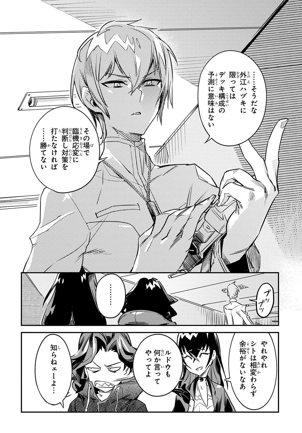Chou Sekai Tensei Exo Drive: Gekito! Isekai Zen Nihon Taikaihen Chapter 5 23ページ