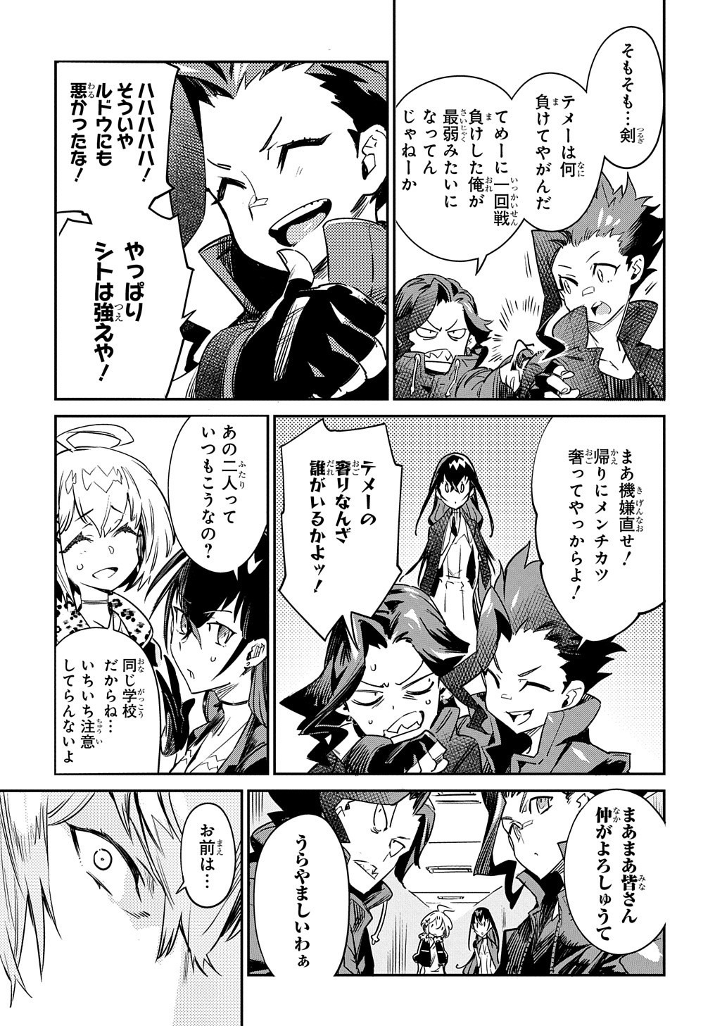 Chou Sekai Tensei Exo Drive: Gekito! Isekai Zen Nihon Taikaihen Chapter 5 24ページ