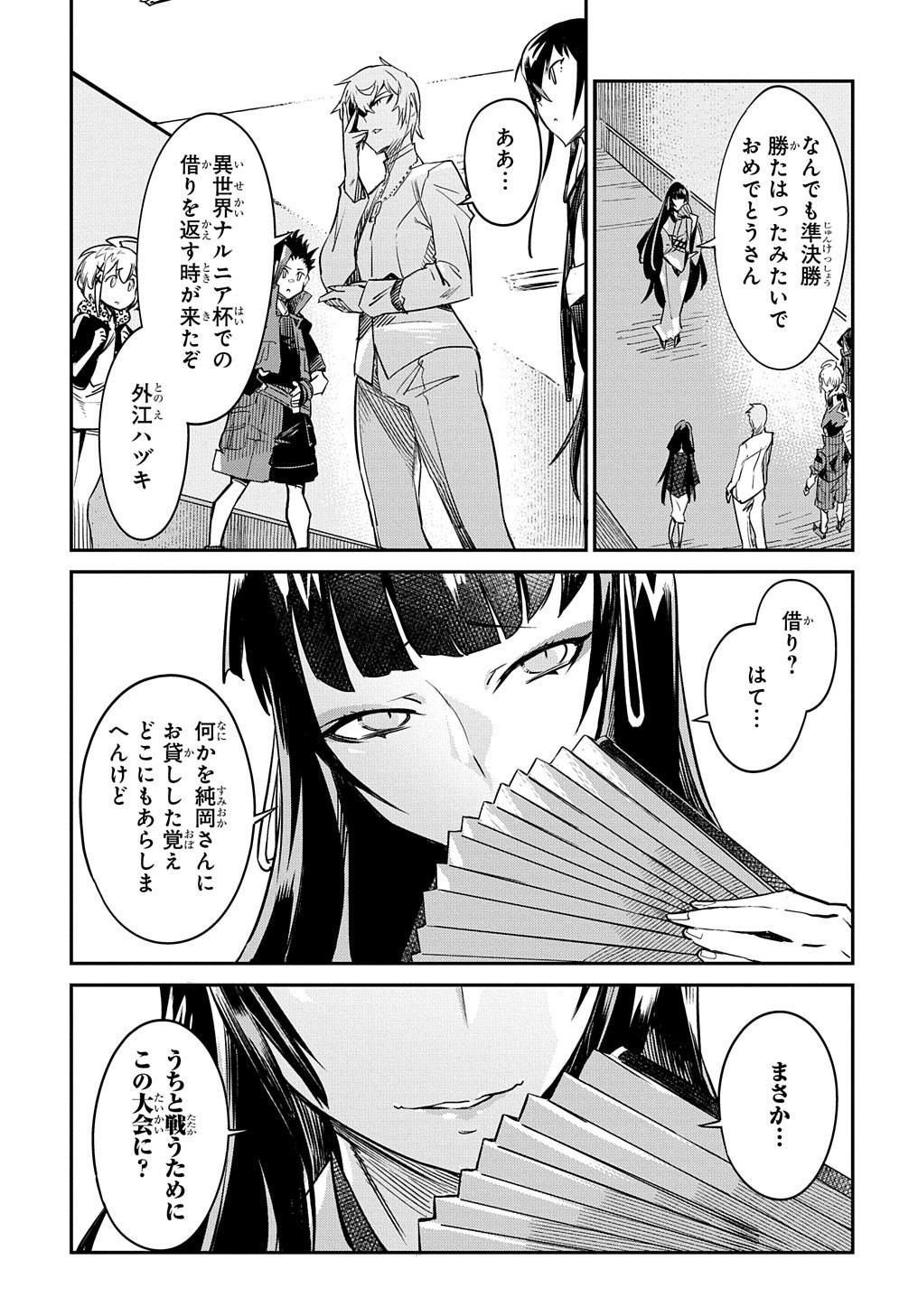 Chou Sekai Tensei Exo Drive: Gekito! Isekai Zen Nihon Taikaihen Chapter 5 26ページ
