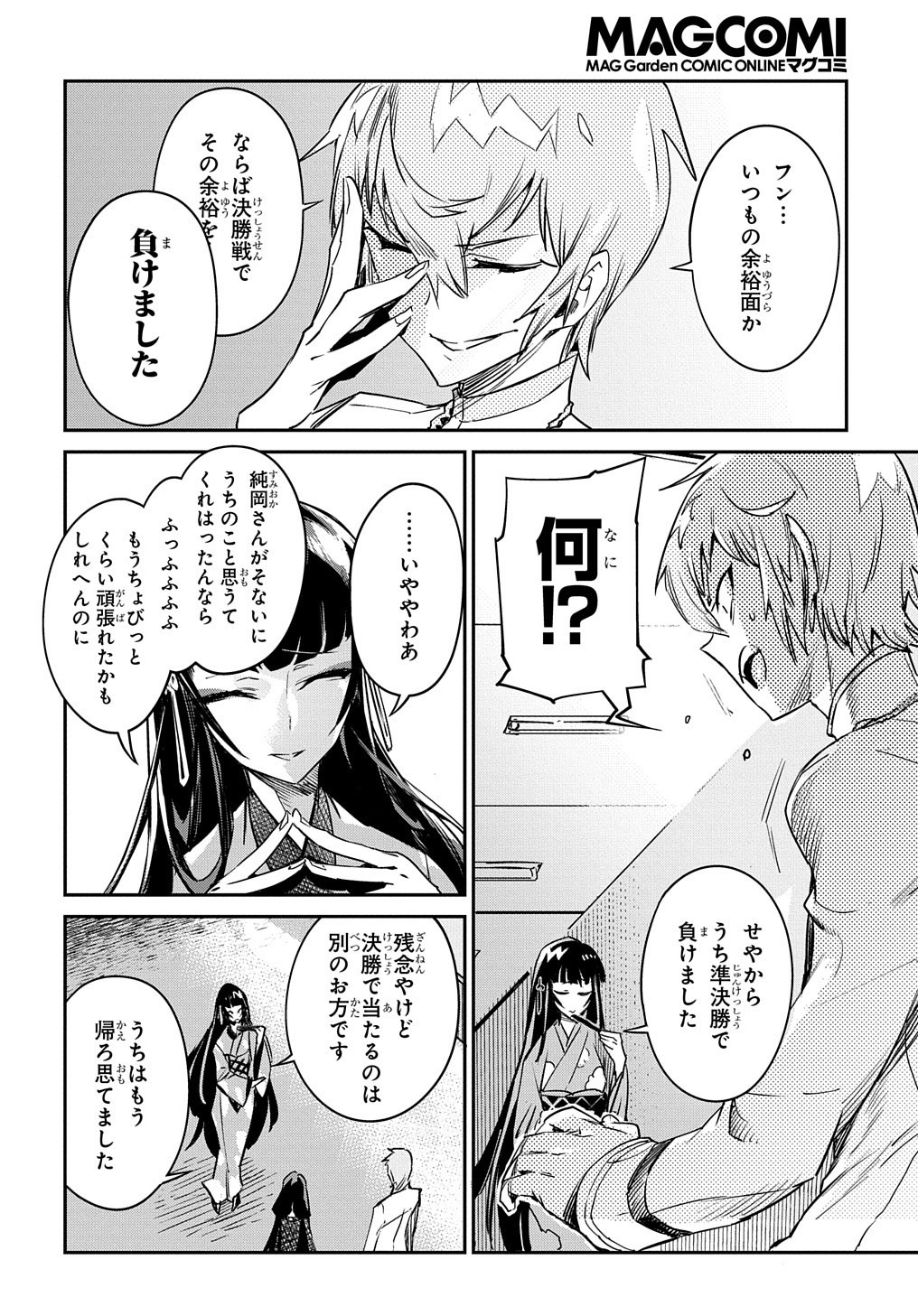 Chou Sekai Tensei Exo Drive: Gekito! Isekai Zen Nihon Taikaihen Chapter 5 27ページ