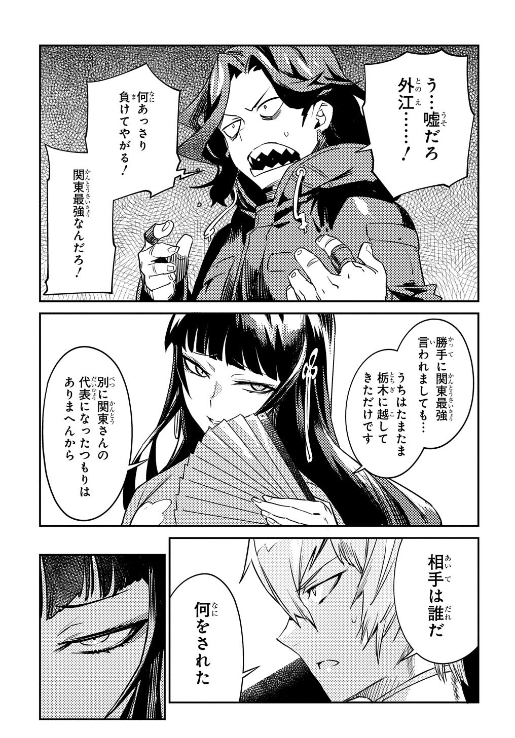 Chou Sekai Tensei Exo Drive: Gekito! Isekai Zen Nihon Taikaihen Chapter 5 28ページ