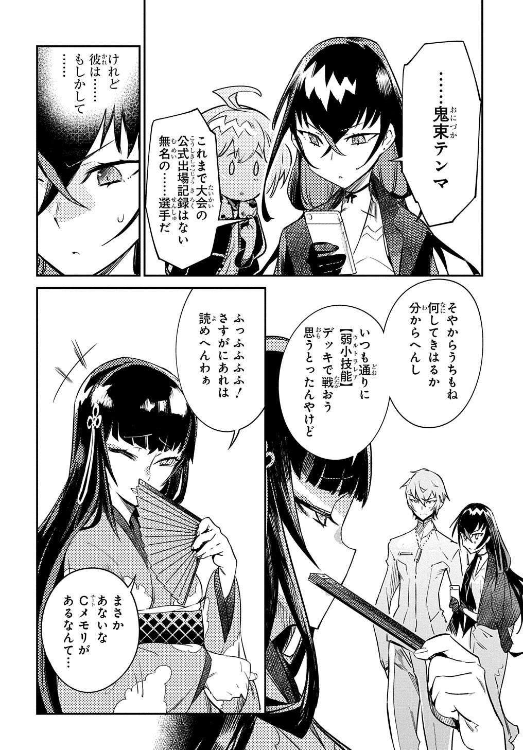 Chou Sekai Tensei Exo Drive: Gekito! Isekai Zen Nihon Taikaihen Chapter 5 29ページ