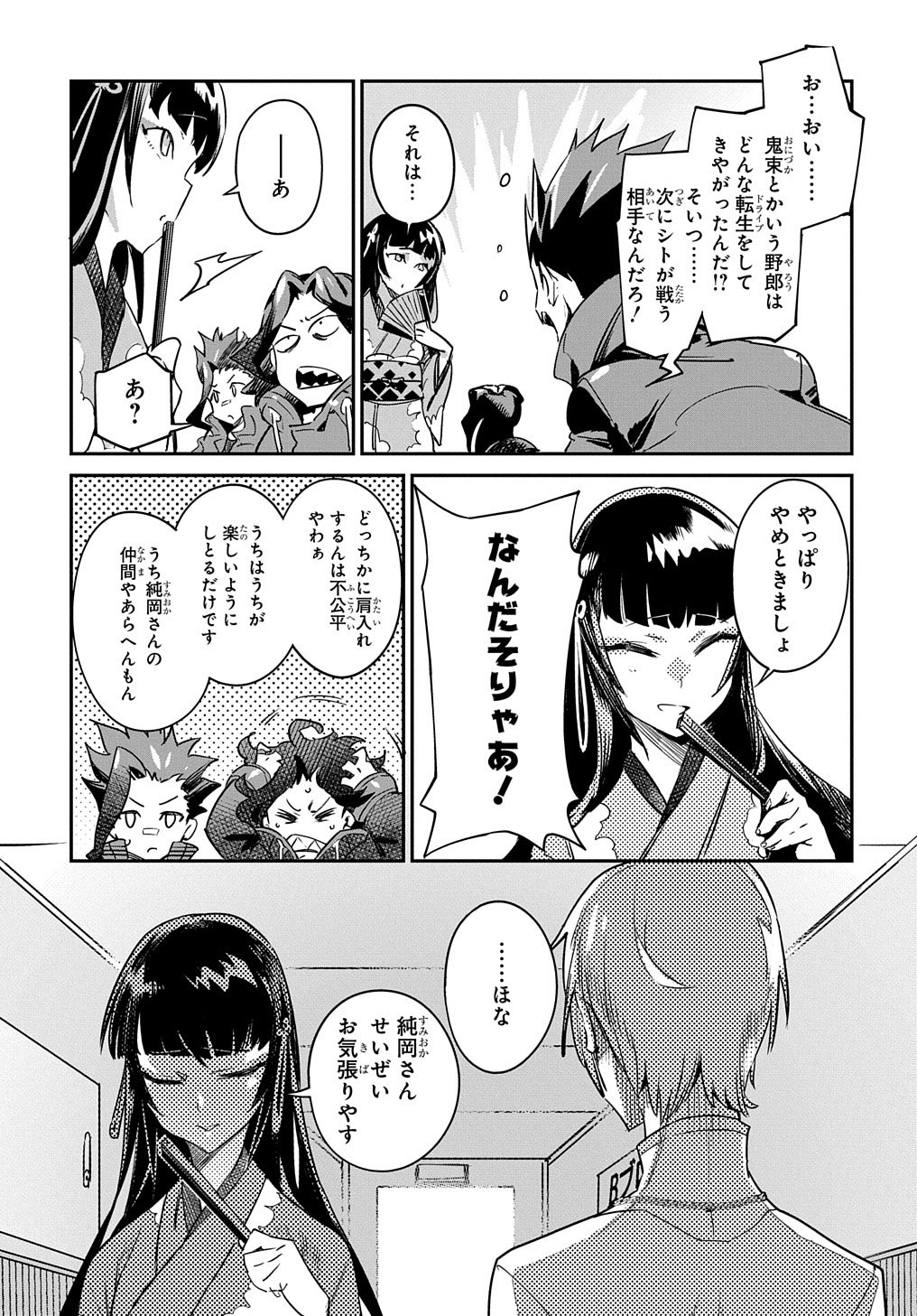 Chou Sekai Tensei Exo Drive: Gekito! Isekai Zen Nihon Taikaihen Chapter 5 30ページ