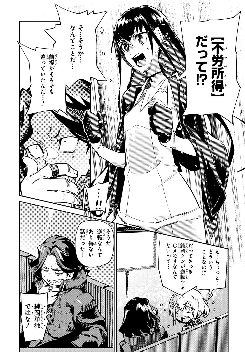 Chou Sekai Tensei Exo Drive: Gekito! Isekai Zen Nihon Taikaihen Chapter 5 4ページ