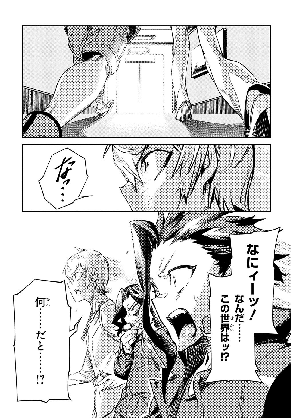 Chou Sekai Tensei Exo Drive: Gekito! Isekai Zen Nihon Taikaihen Chapter 5 32ページ