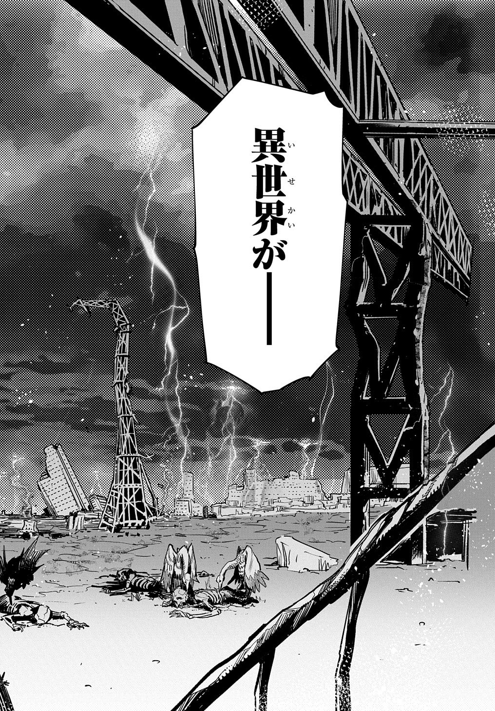 Chou Sekai Tensei Exo Drive: Gekito! Isekai Zen Nihon Taikaihen Chapter 5 33ページ