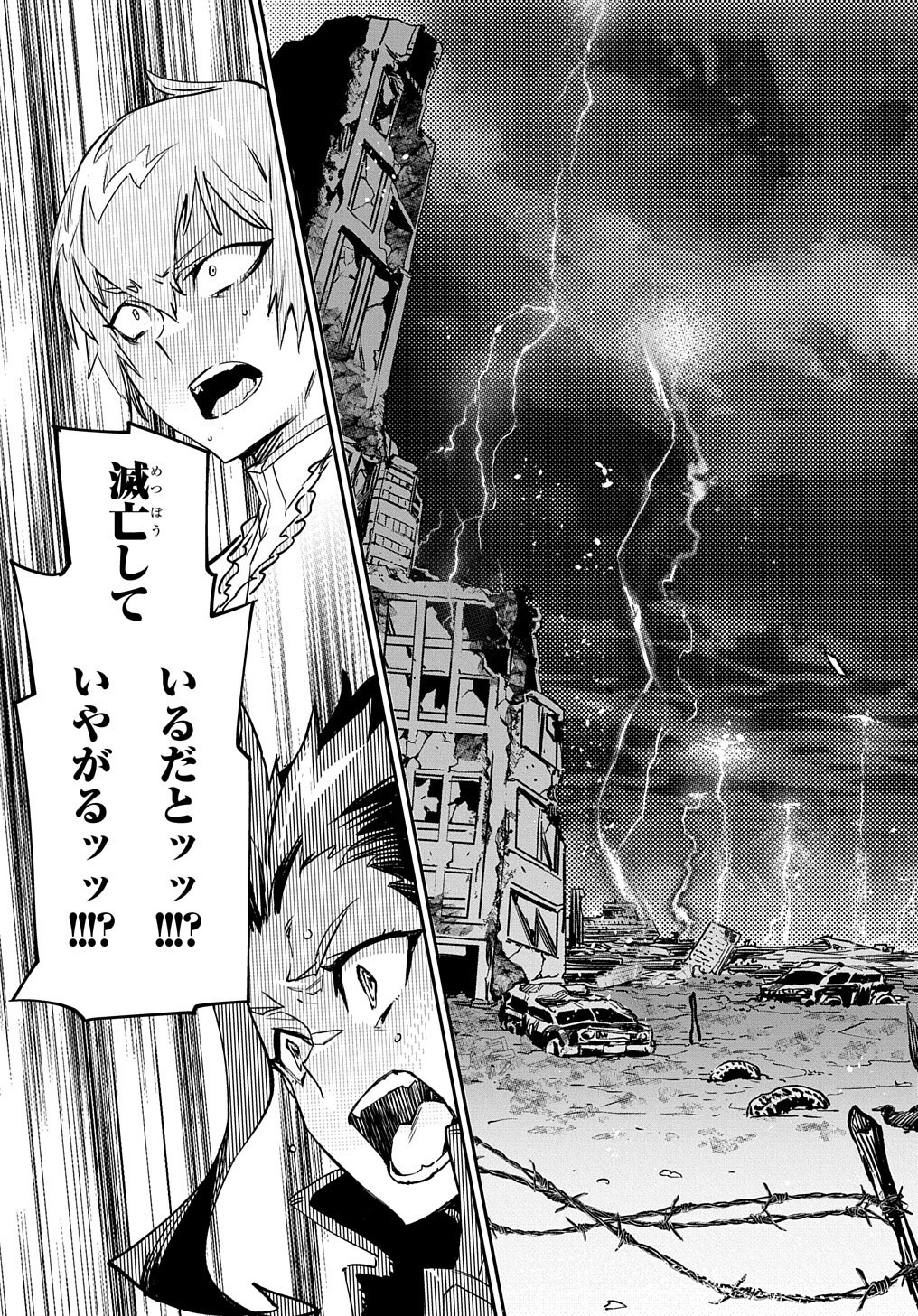 Chou Sekai Tensei Exo Drive: Gekito! Isekai Zen Nihon Taikaihen Chapter 5 34ページ