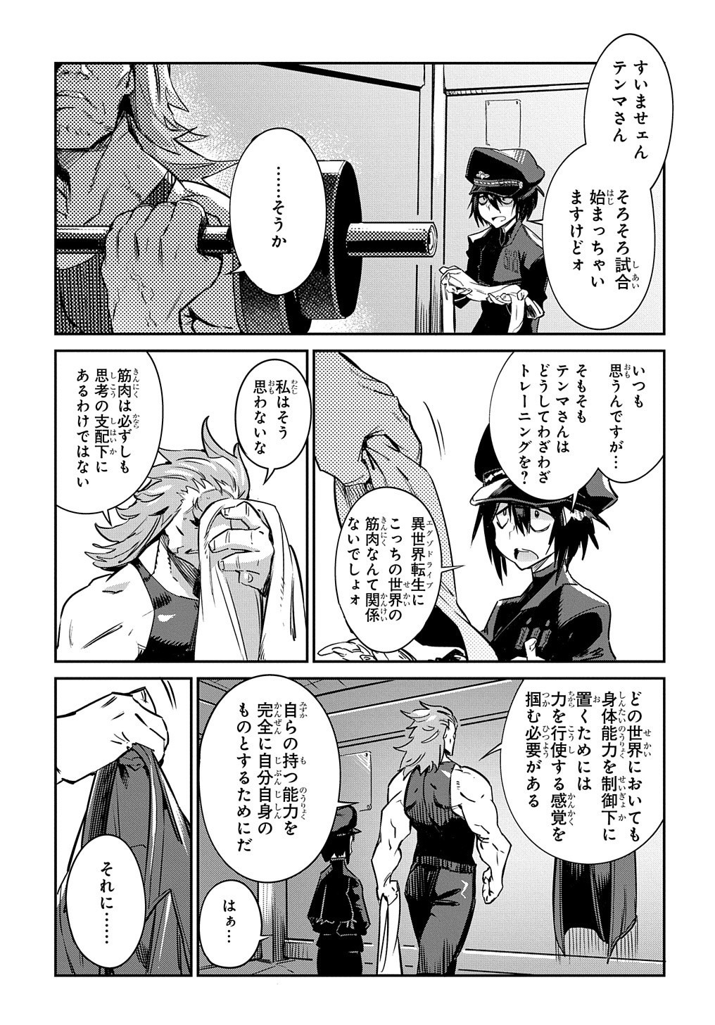 Chou Sekai Tensei Exo Drive: Gekito! Isekai Zen Nihon Taikaihen Chapter 5 36ページ