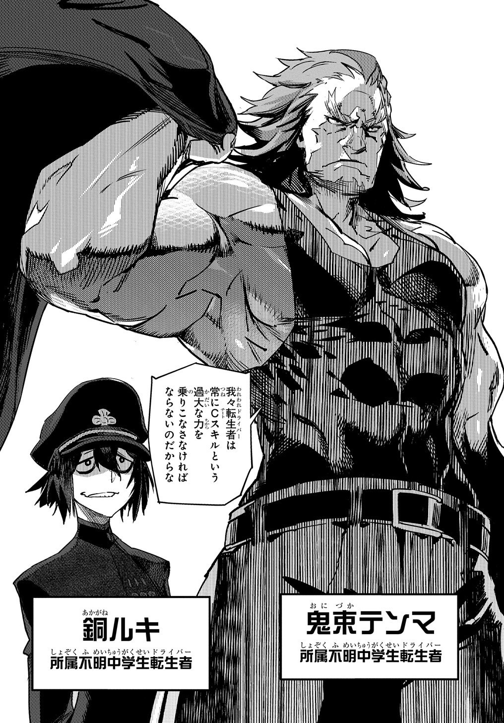 Chou Sekai Tensei Exo Drive: Gekito! Isekai Zen Nihon Taikaihen Chapter 5 37ページ