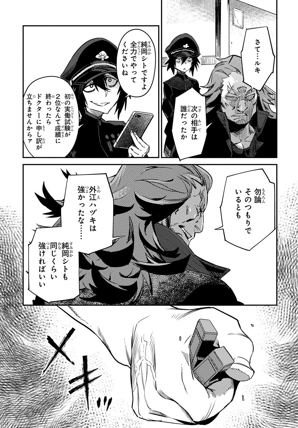 Chou Sekai Tensei Exo Drive: Gekito! Isekai Zen Nihon Taikaihen Chapter 5 38ページ