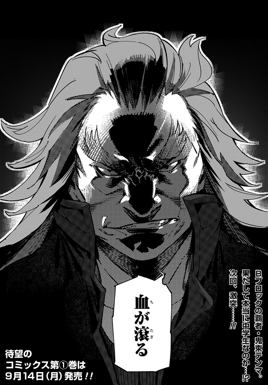 Chou Sekai Tensei Exo Drive: Gekito! Isekai Zen Nihon Taikaihen Chapter 5 39ページ