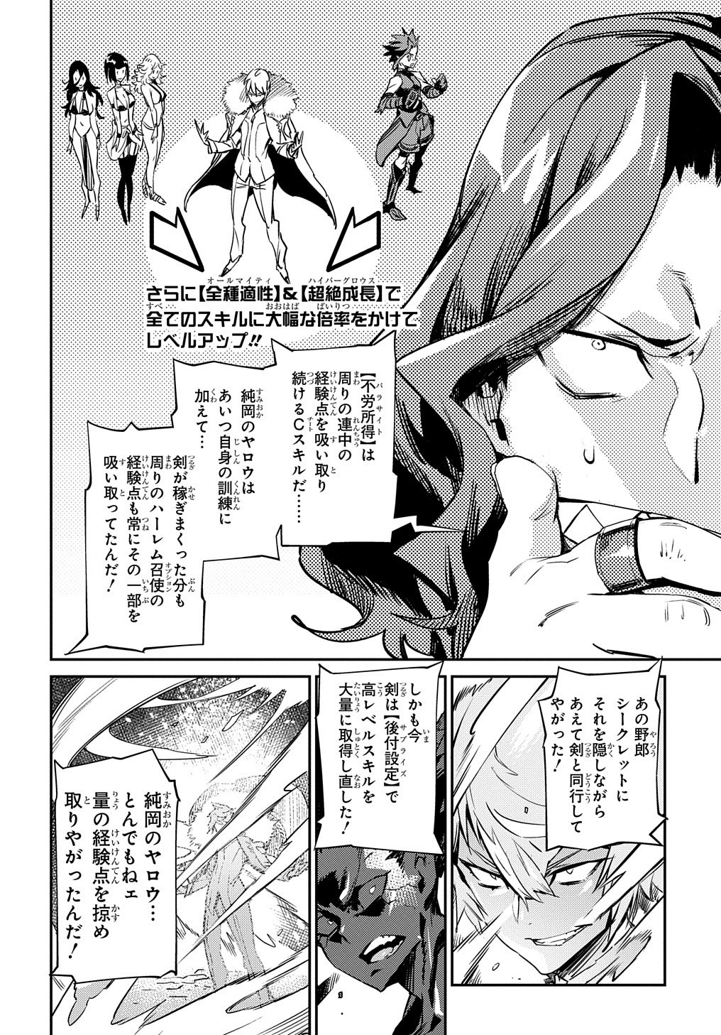 Chou Sekai Tensei Exo Drive: Gekito! Isekai Zen Nihon Taikaihen Chapter 5 5ページ