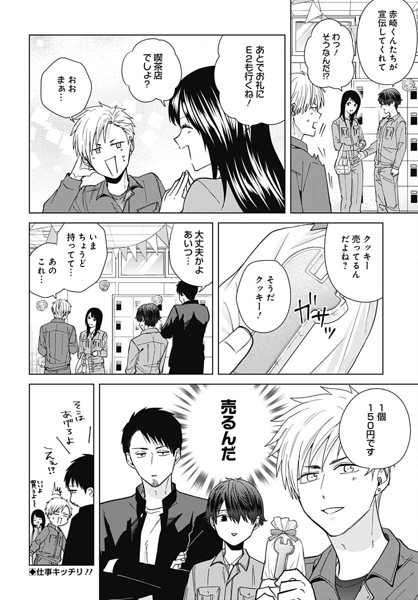 Tadano Kougyou Koukou no Nichijou Chapter 58 12ページ