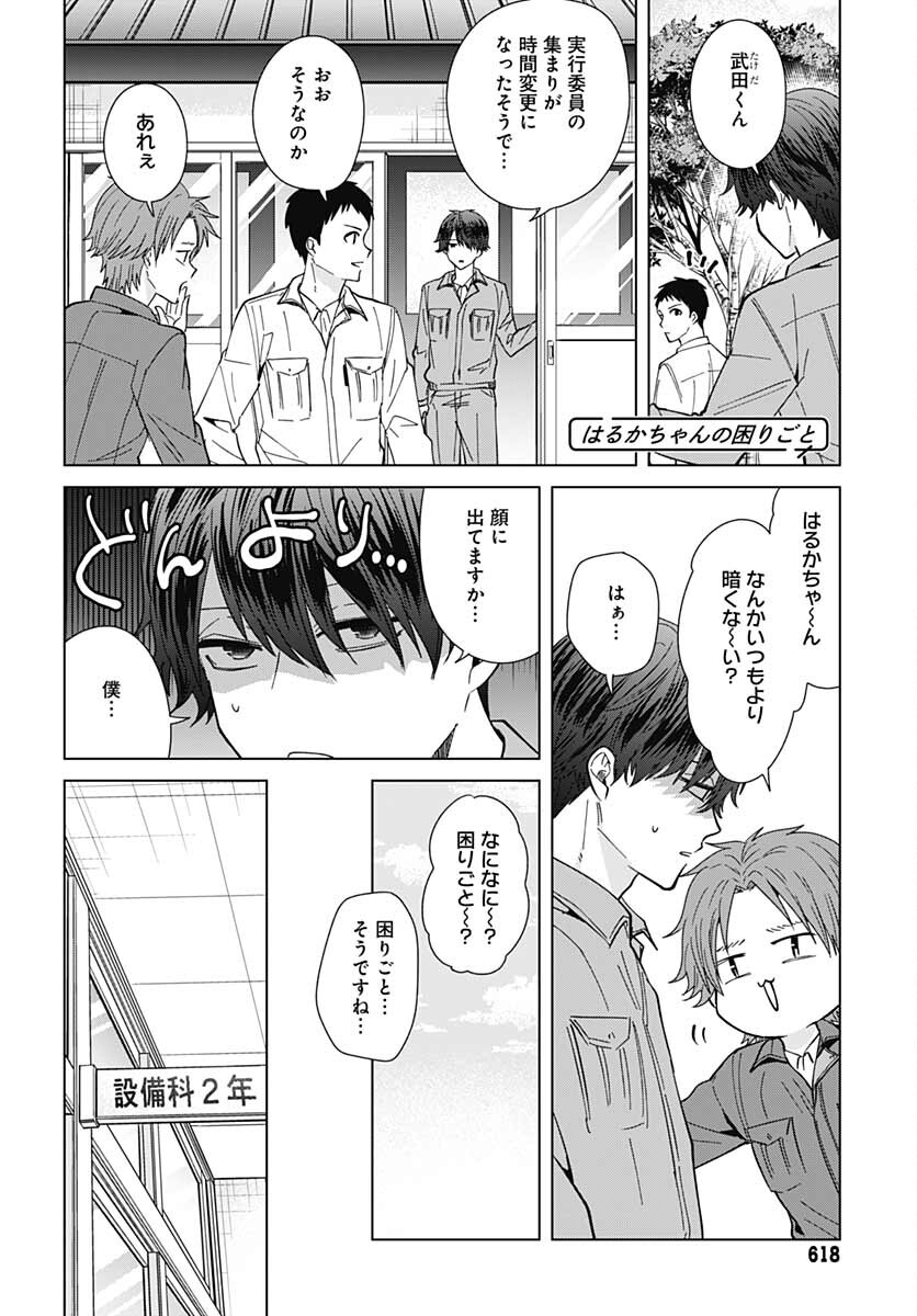 Tadano Kougyou Koukou no Nichijou Chapter 58 8ページ