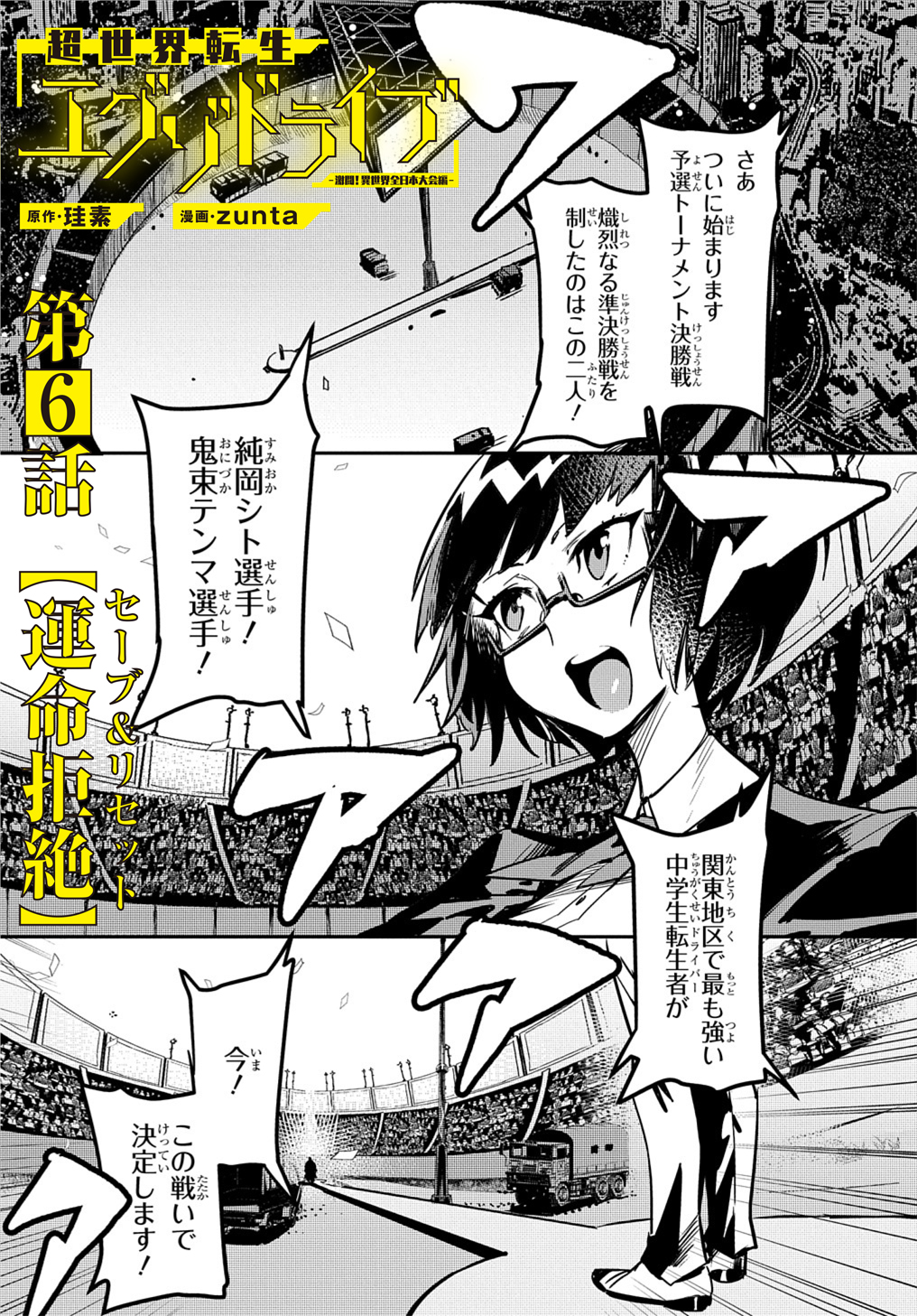 Chou Sekai Tensei Exo Drive: Gekito! Isekai Zen Nihon Taikaihen Chapter 6 1ページ