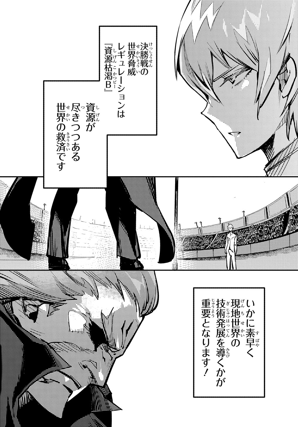 Chou Sekai Tensei Exo Drive: Gekito! Isekai Zen Nihon Taikaihen Chapter 6 2ページ