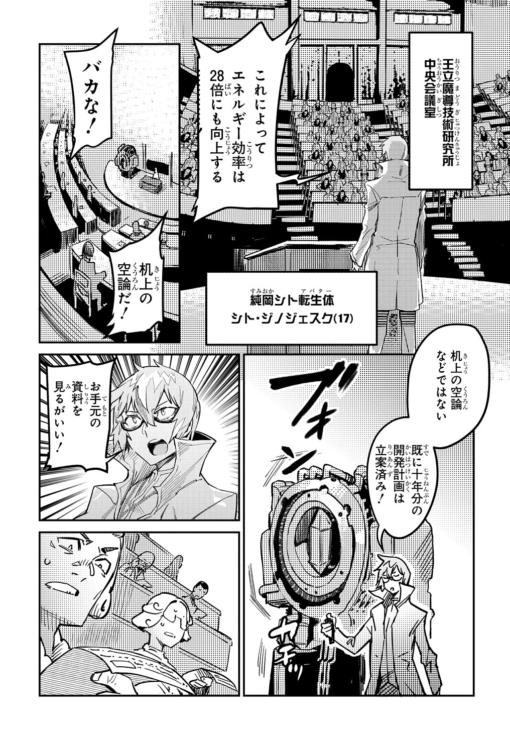Chou Sekai Tensei Exo Drive: Gekito! Isekai Zen Nihon Taikaihen Chapter 6 11ページ
