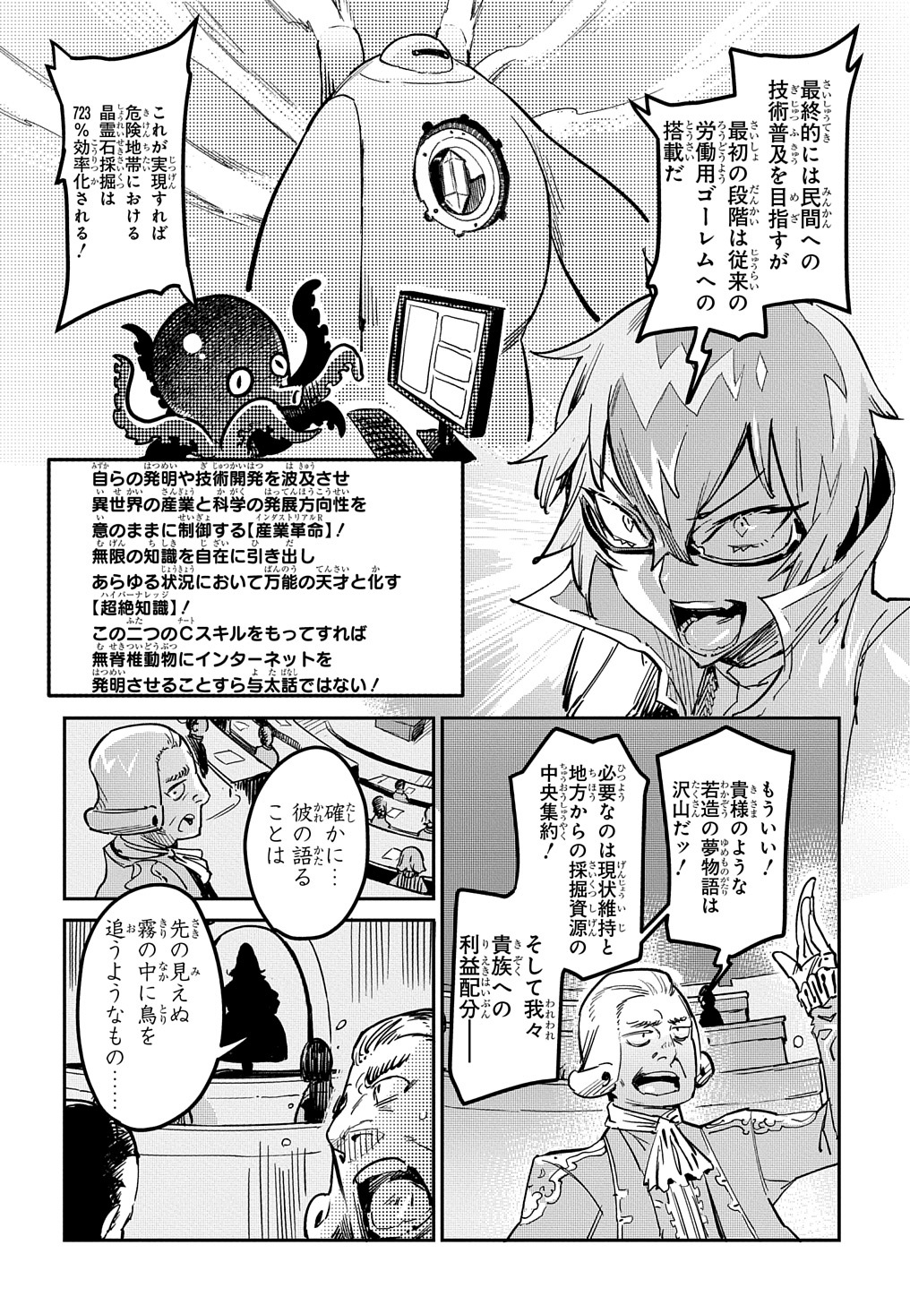 Chou Sekai Tensei Exo Drive: Gekito! Isekai Zen Nihon Taikaihen Chapter 6 12ページ