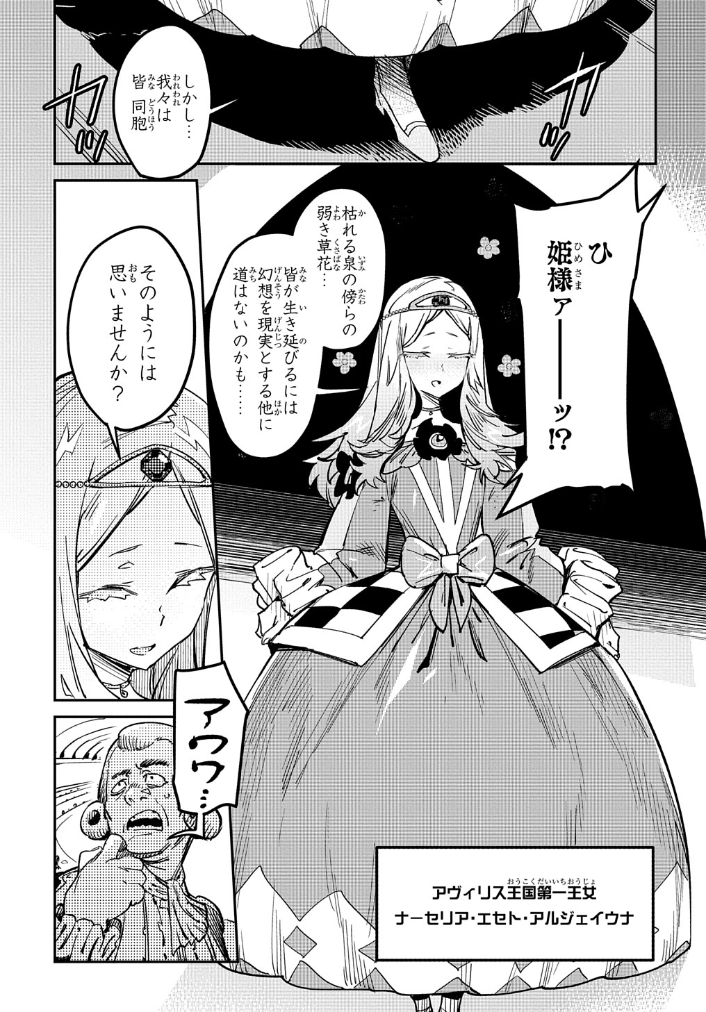 Chou Sekai Tensei Exo Drive: Gekito! Isekai Zen Nihon Taikaihen Chapter 6 13ページ