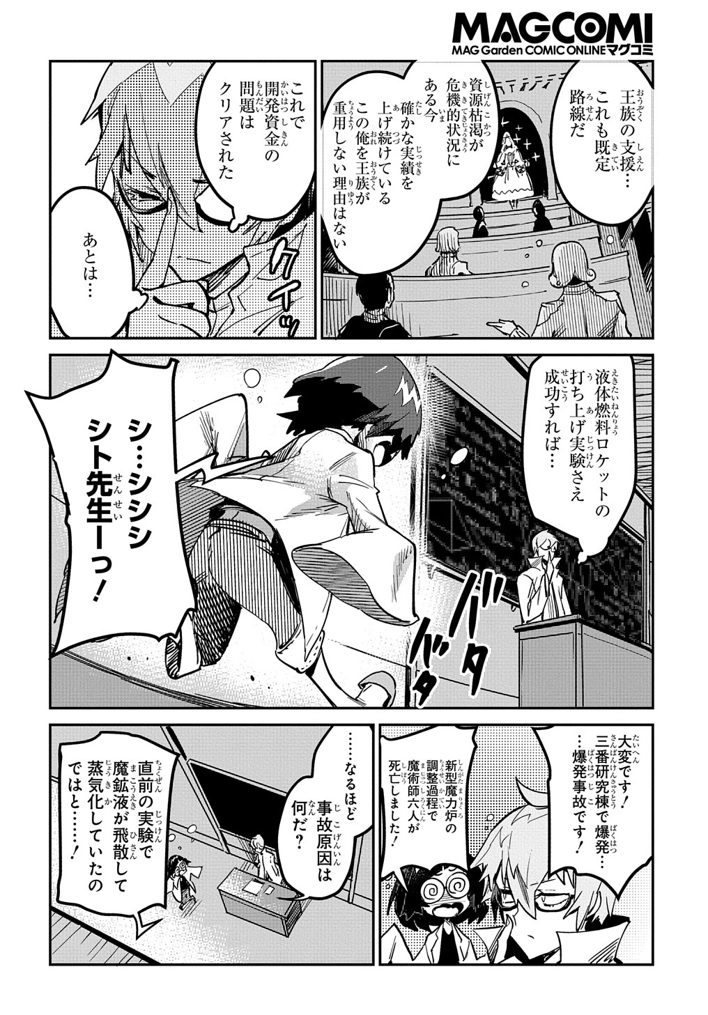 Chou Sekai Tensei Exo Drive: Gekito! Isekai Zen Nihon Taikaihen Chapter 6 14ページ