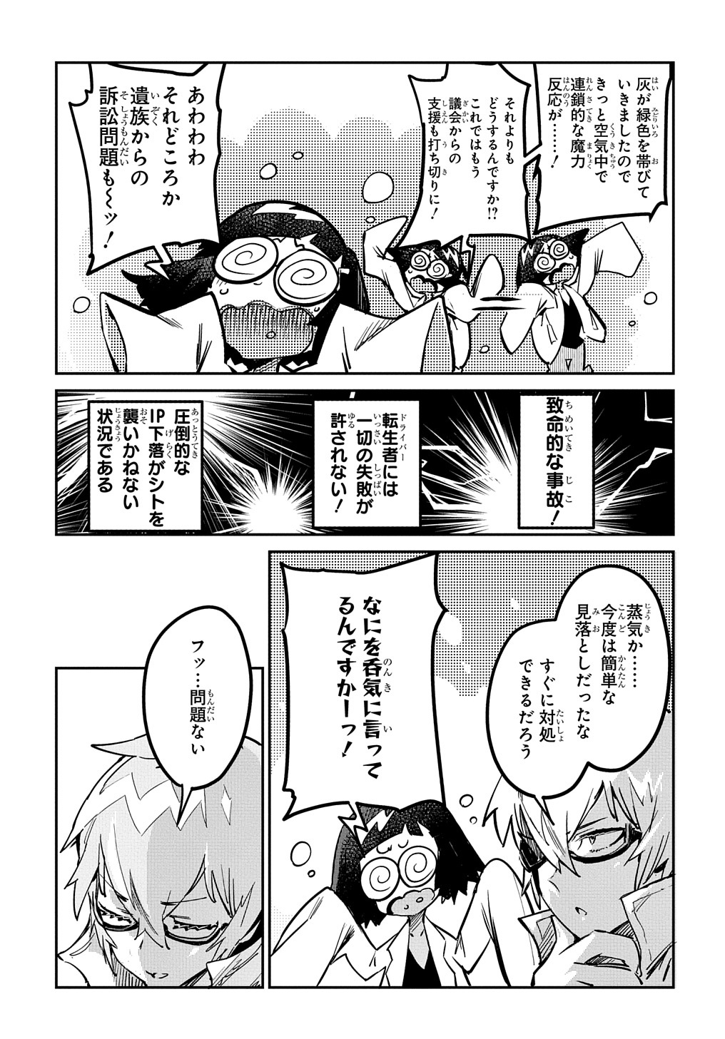 Chou Sekai Tensei Exo Drive: Gekito! Isekai Zen Nihon Taikaihen Chapter 6 15ページ