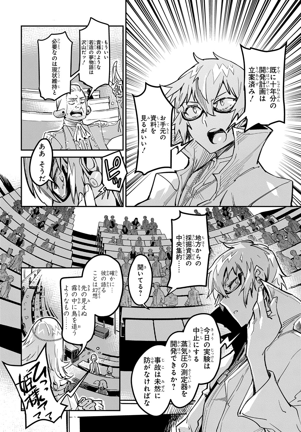 Chou Sekai Tensei Exo Drive: Gekito! Isekai Zen Nihon Taikaihen Chapter 6 18ページ
